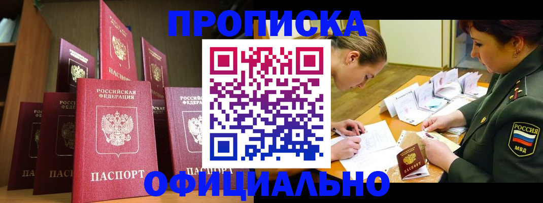 временная регистрация в Снежинске