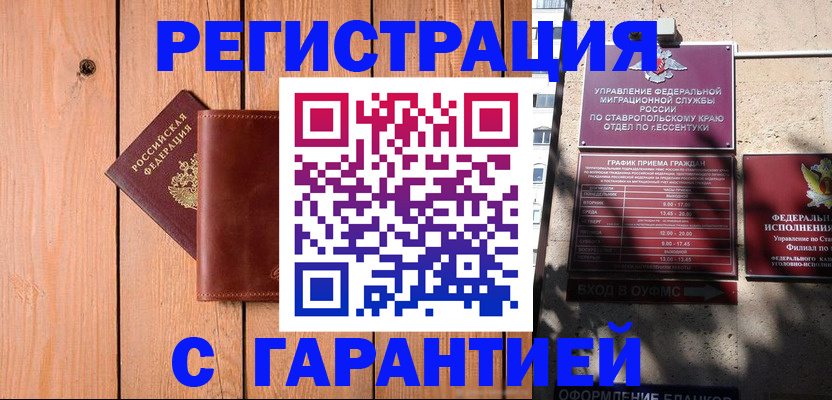 прописка от собственника в Снежинске