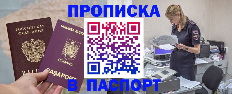 прописка для кредита в Снежинске